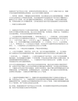 开发区关于组建交安委可行性研究报告