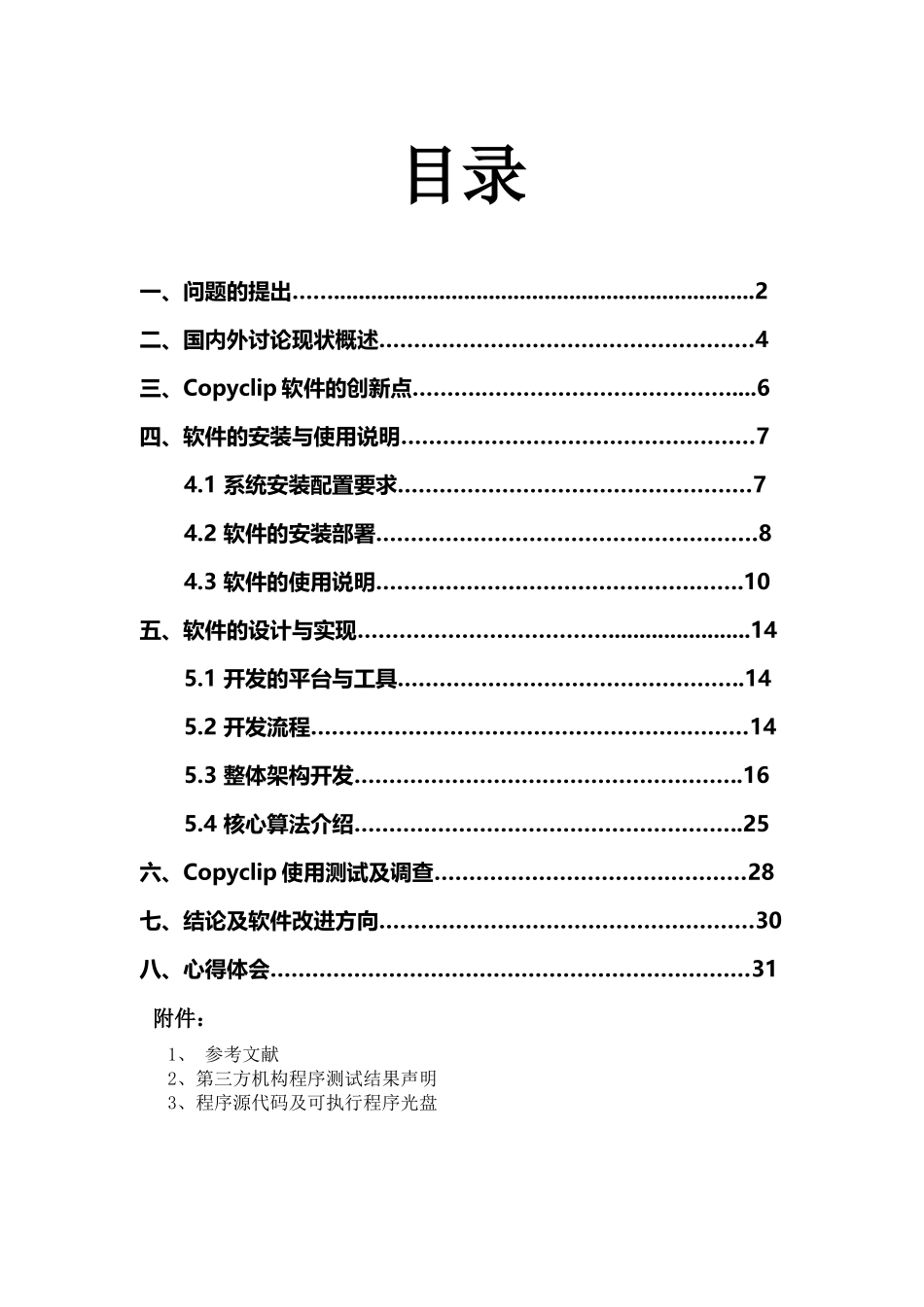开发及使用说明书_第2页