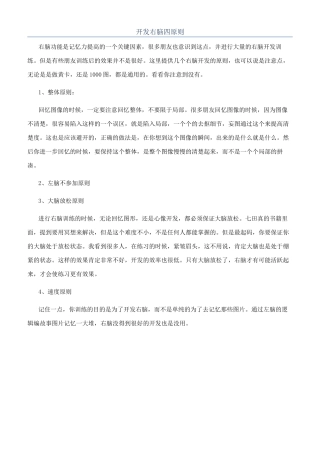 开发右脑四原则