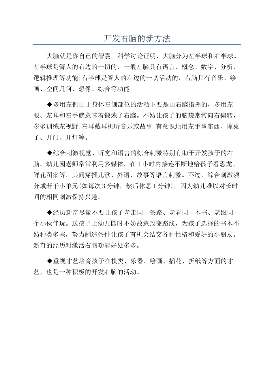 开发右脑的新方法_第1页