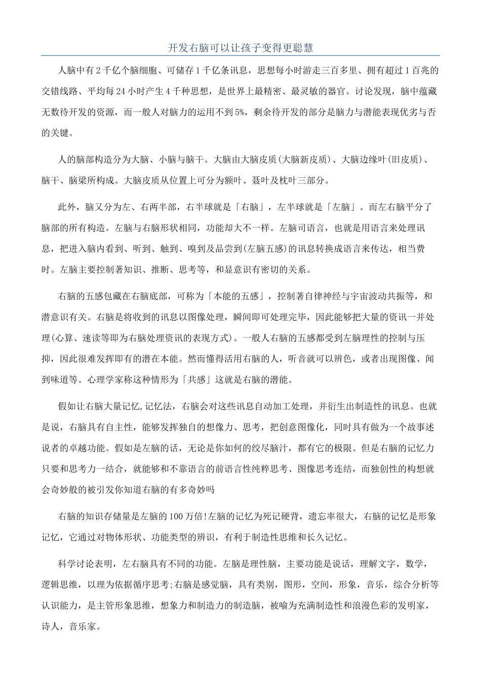 开发右脑可以让孩子变得更聪明_第1页