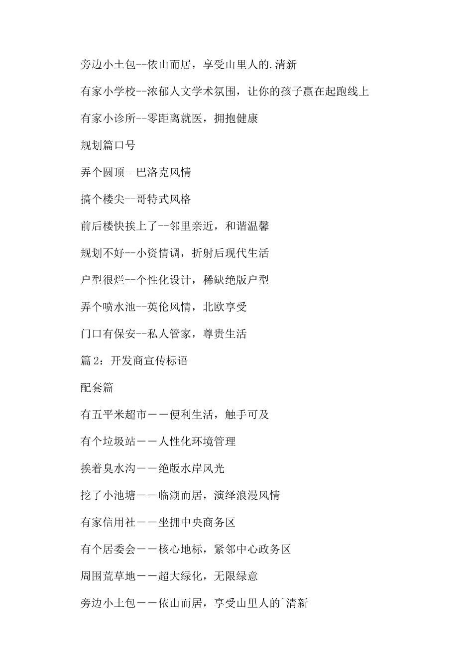 开发商宣传口号范文_第2页