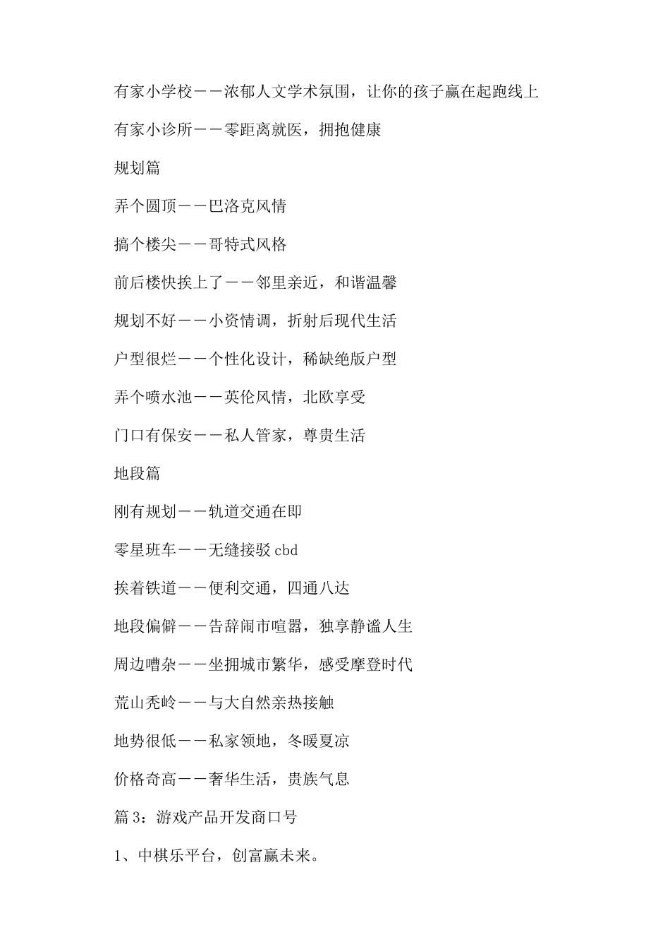 开发商宣传口号范文_第3页