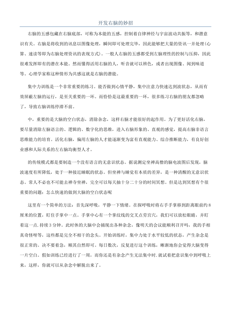 开发右脑的妙招_第1页