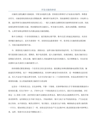 开发右脑的妙招