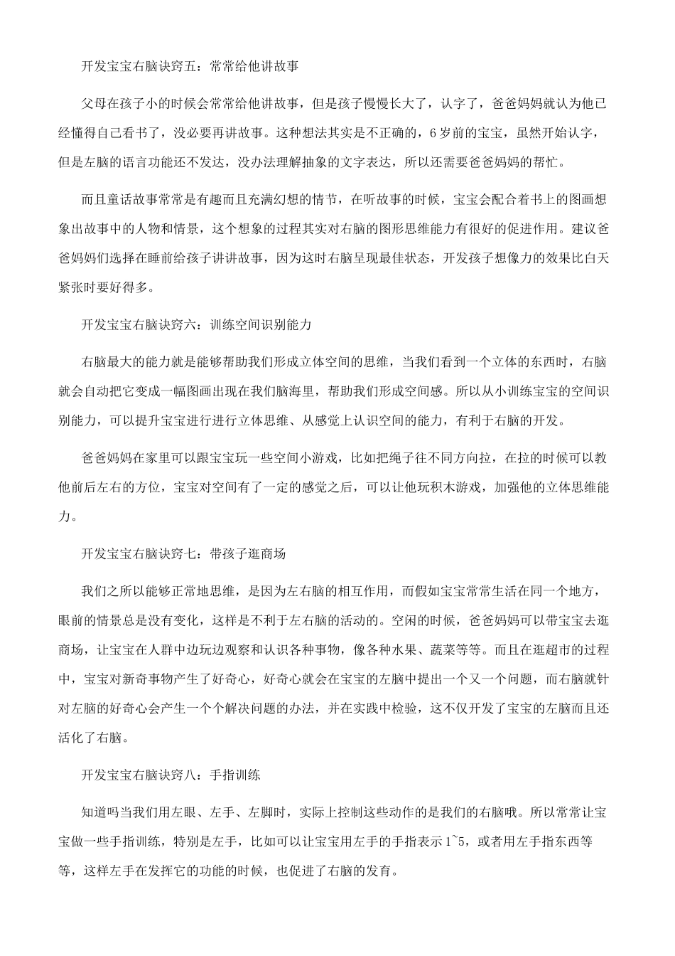 开发宝宝右脑的诀窍有哪些_第2页