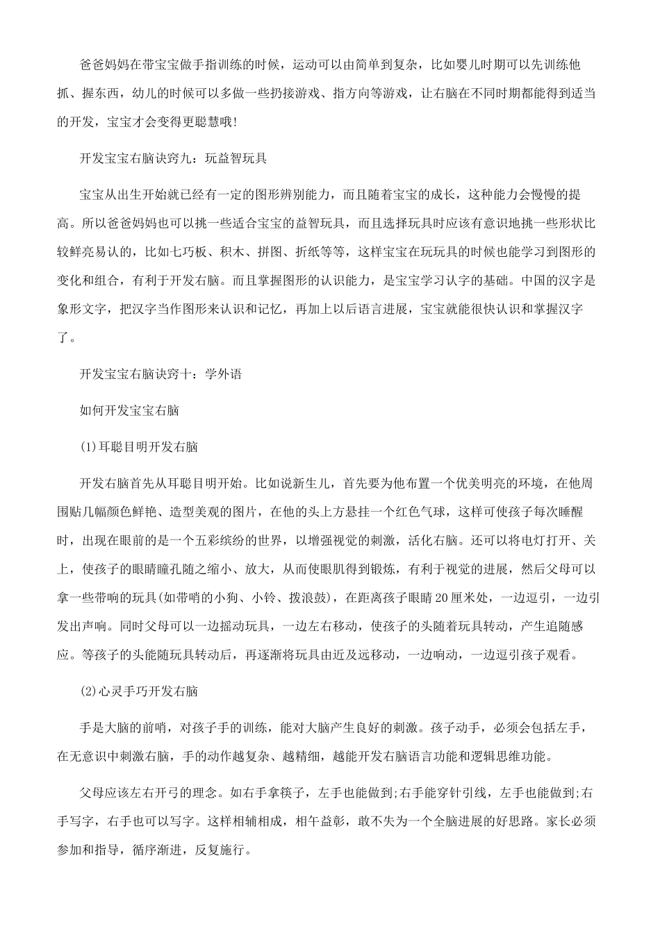 开发宝宝右脑的诀窍有哪些_第3页