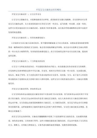 开发宝宝右脑的诀窍有哪些