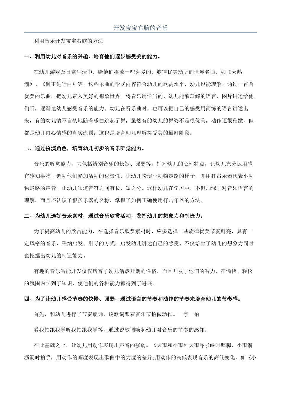 开发宝宝右脑的音乐_第1页