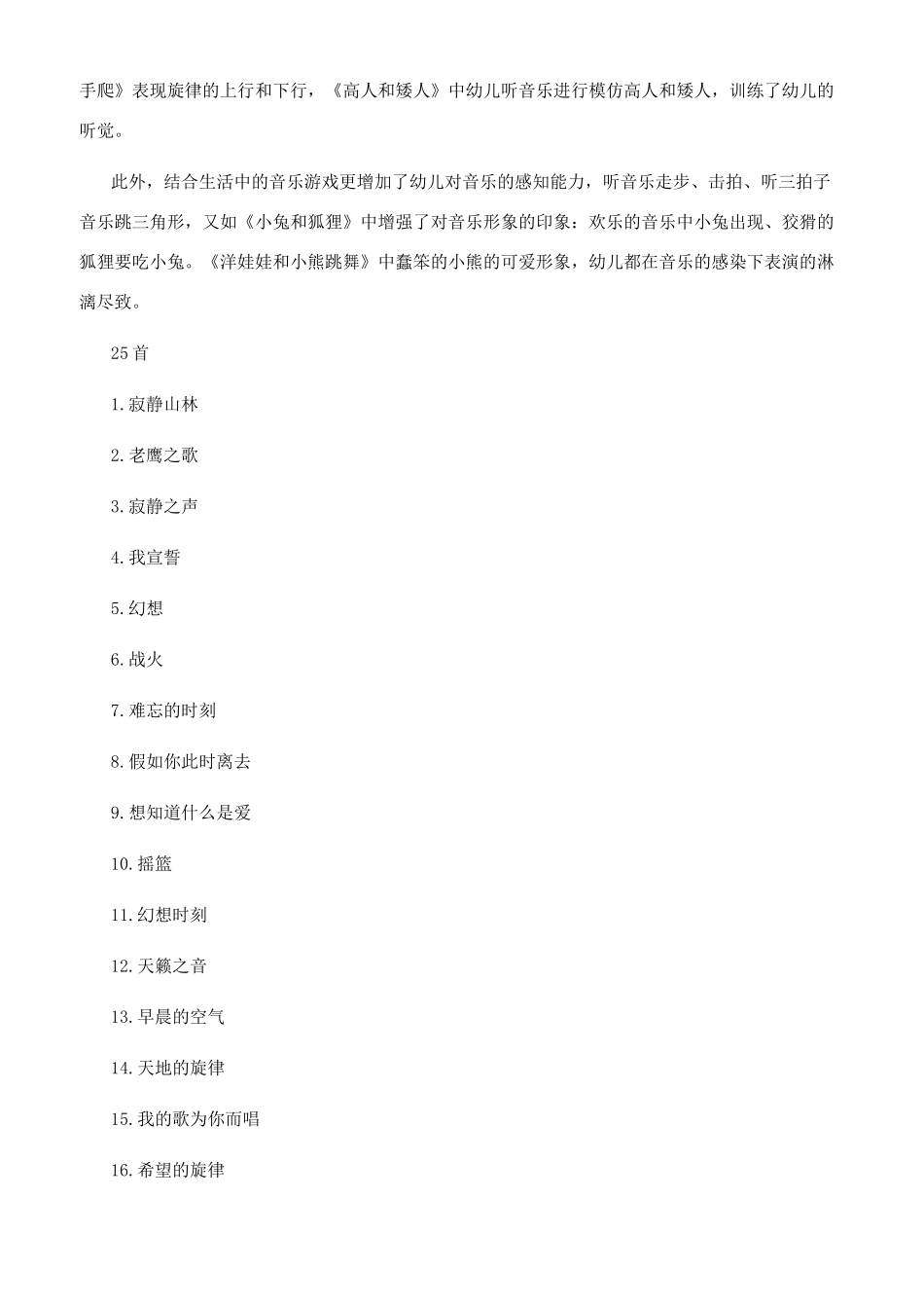 开发宝宝右脑的音乐_第2页