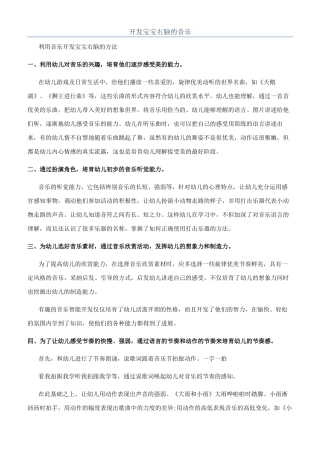 开发宝宝右脑的音乐