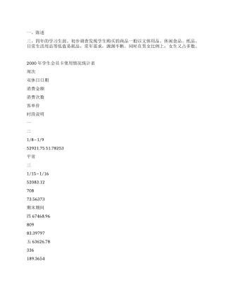 开发在校高校学生的潜在购买力方案