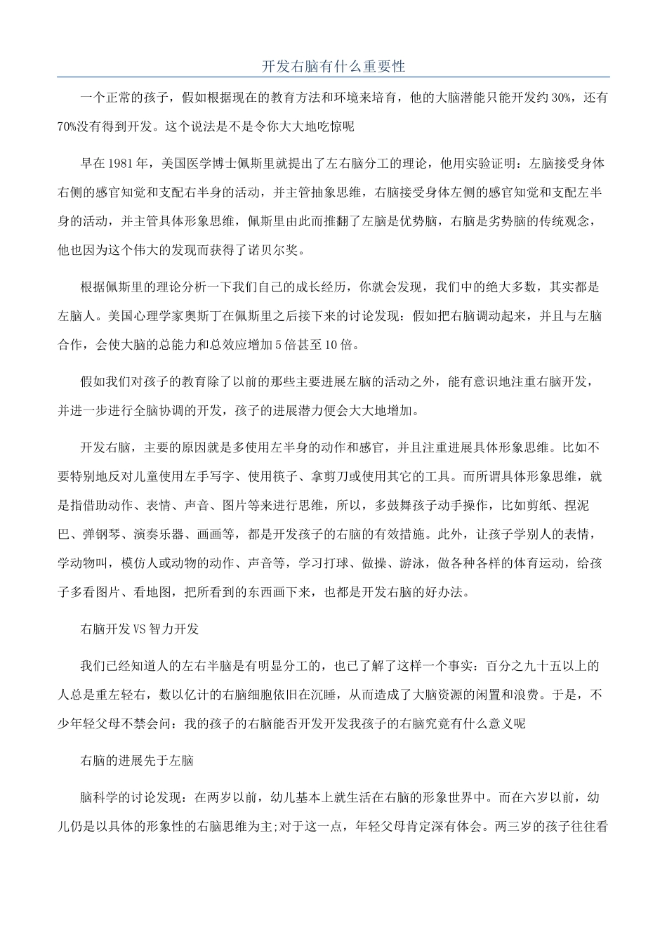 开发右脑有什么重要性_第1页