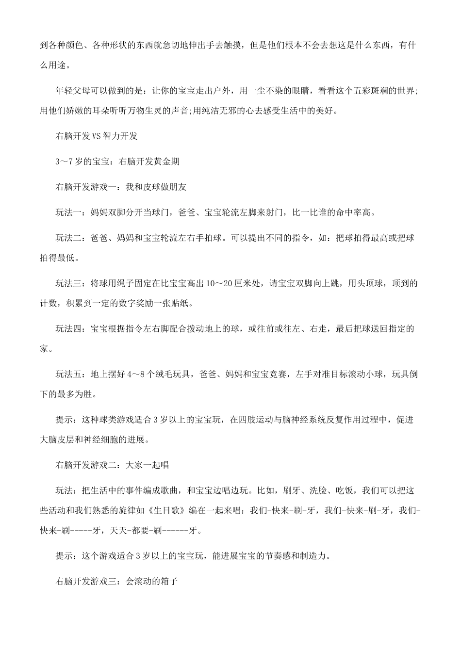 开发右脑有什么重要性_第2页