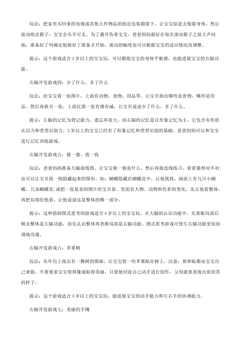 开发右脑有什么重要性_第3页