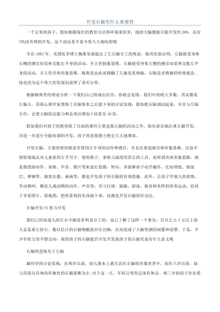开发右脑有什么重要性