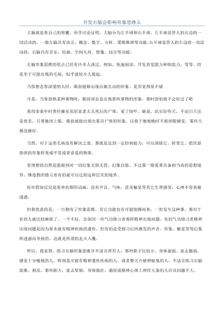 开发右脑会影响形象思维么