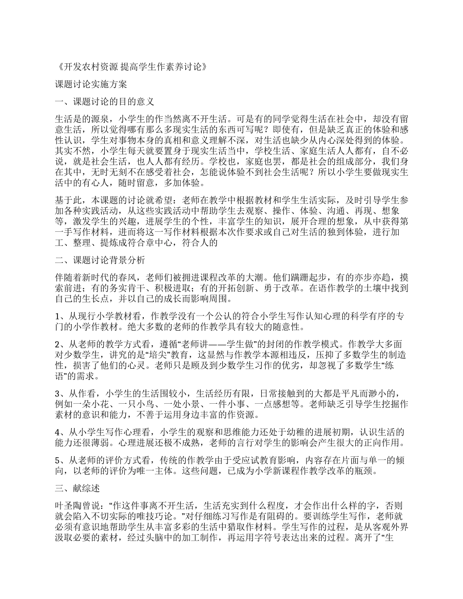开发学生写作素材资源提高农村学生写作能力的研究_第1页