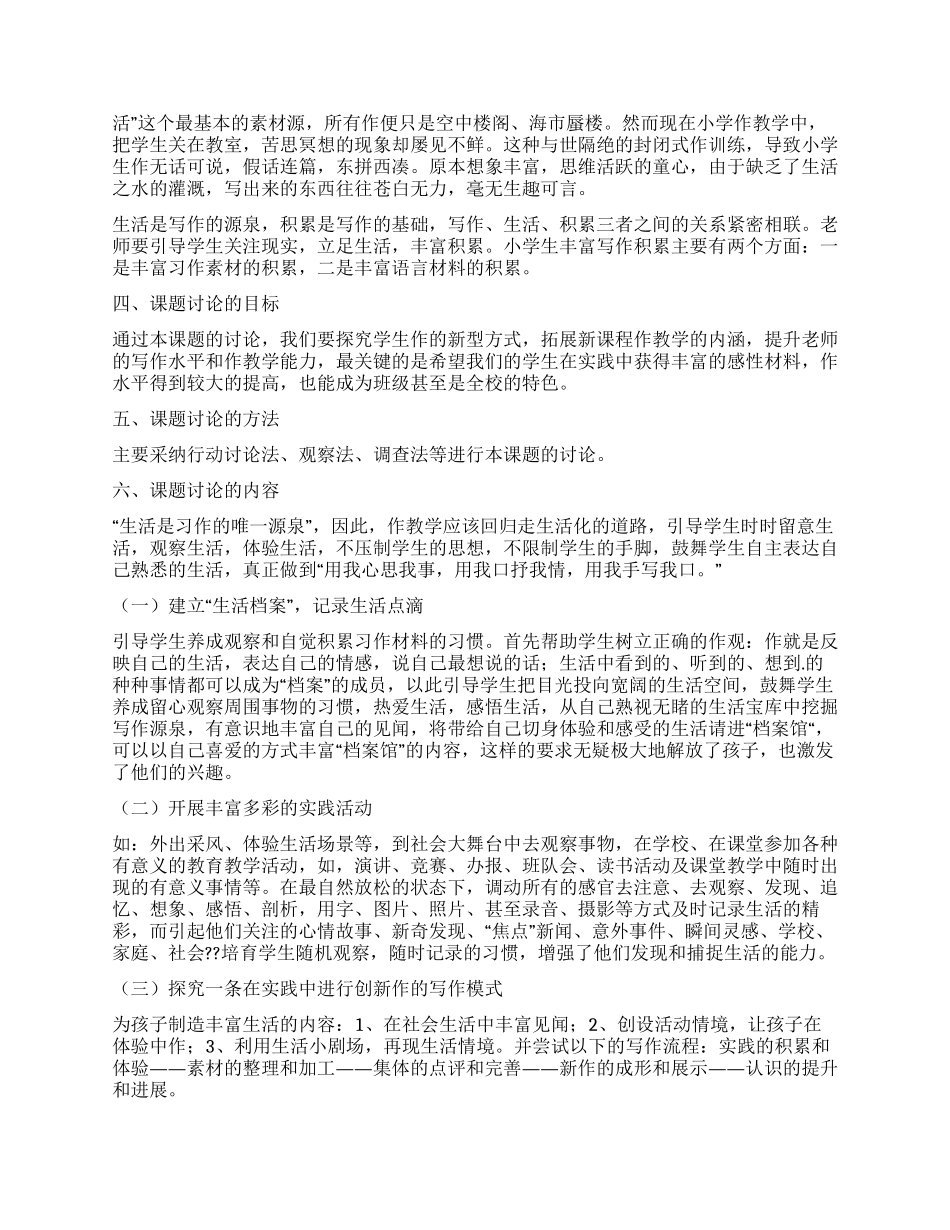 开发学生写作素材资源提高农村学生写作能力的研究_第2页