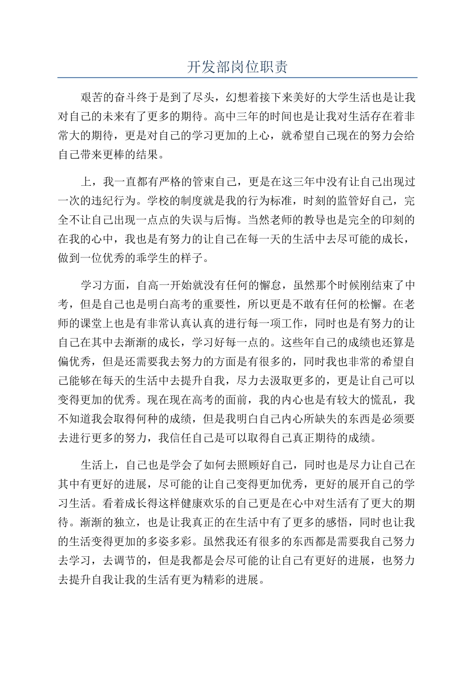 开发部岗位职责_第1页