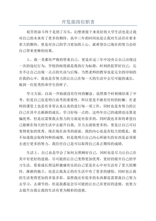 开发部岗位职责