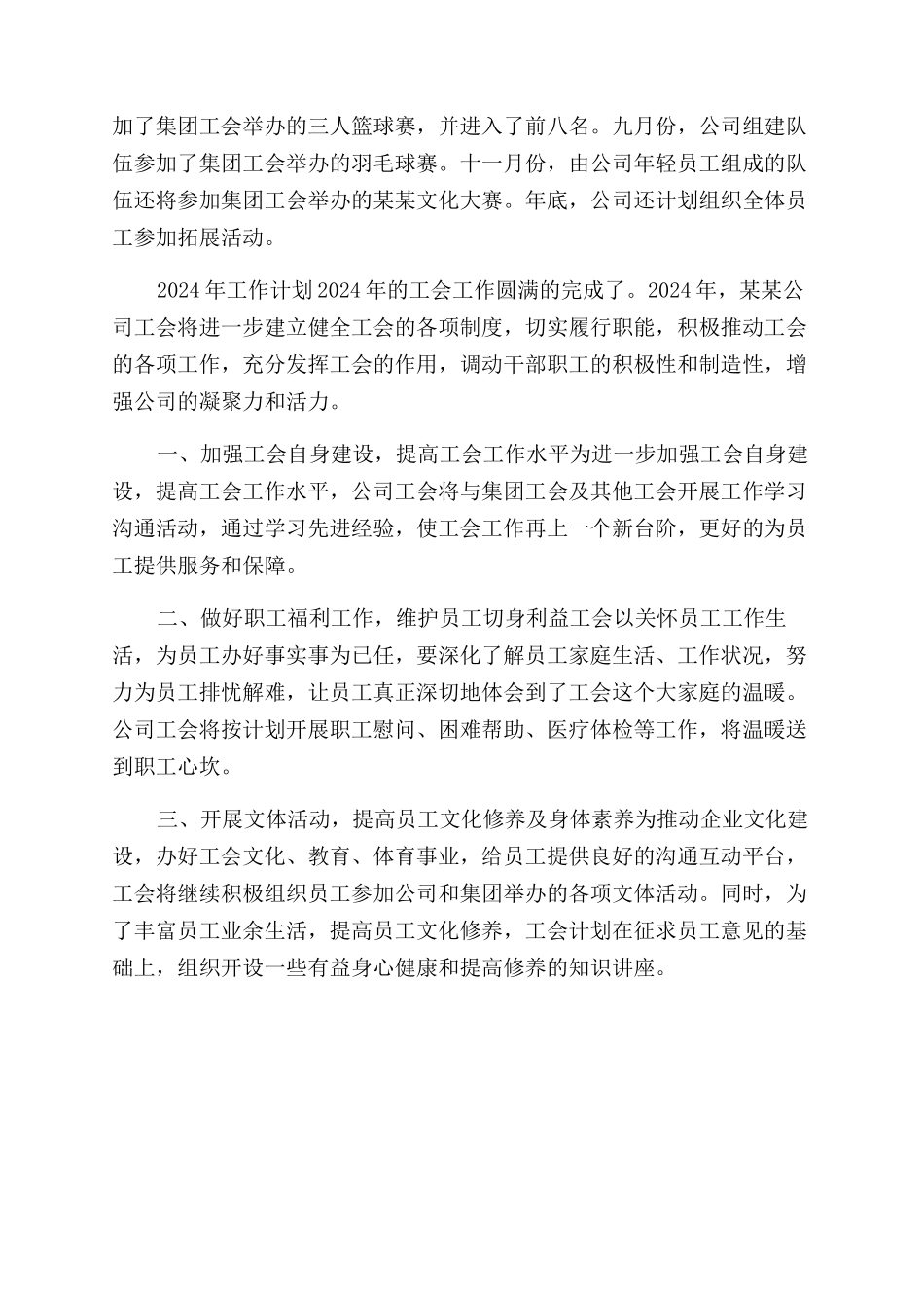 开发建设公司工会工作总结范文_第2页