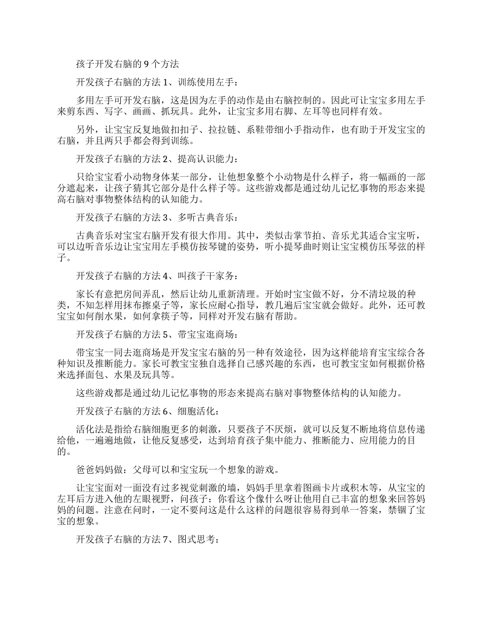 开发孩子右脑的方法有哪些_第1页
