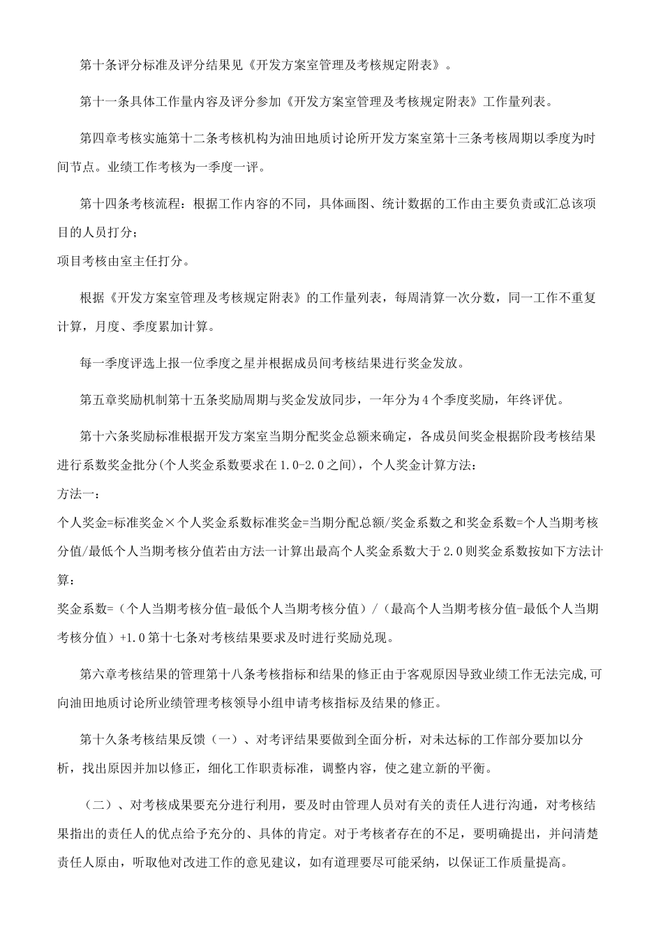 开发方案室管理及考核规定_第2页