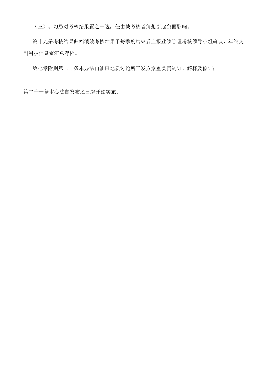 开发方案室管理及考核规定_第3页