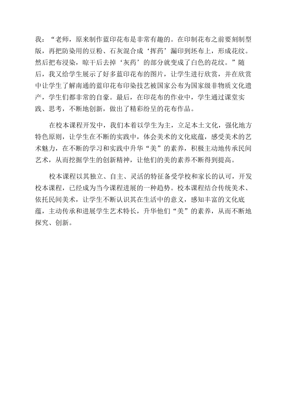 开发校本课程升华“美的素养_第2页