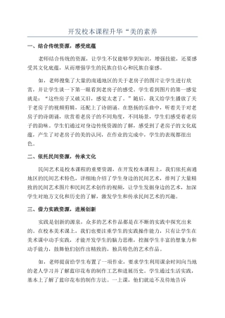 开发校本课程升华“美的素养