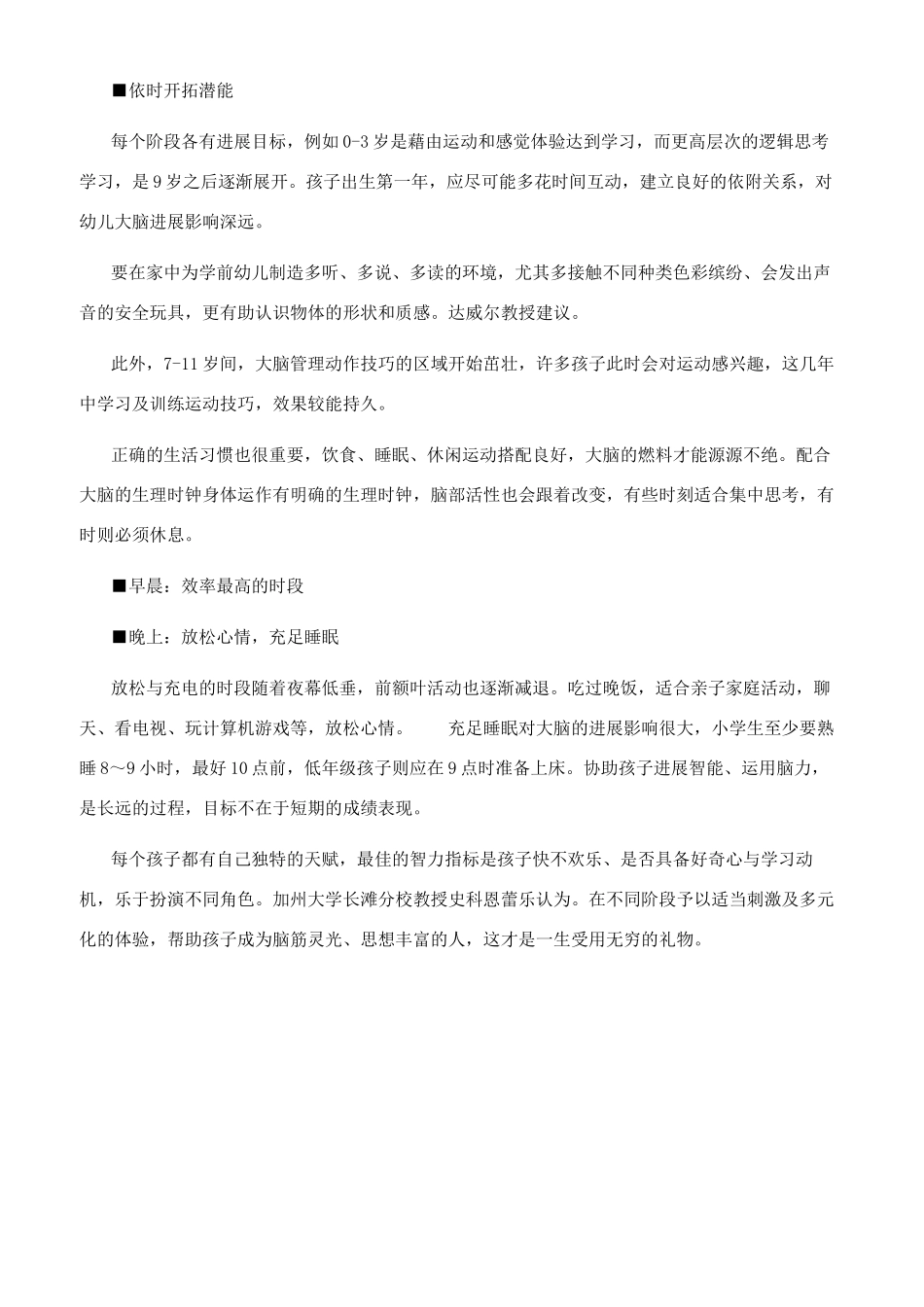 开发孩子潜能的六大秘密_第2页