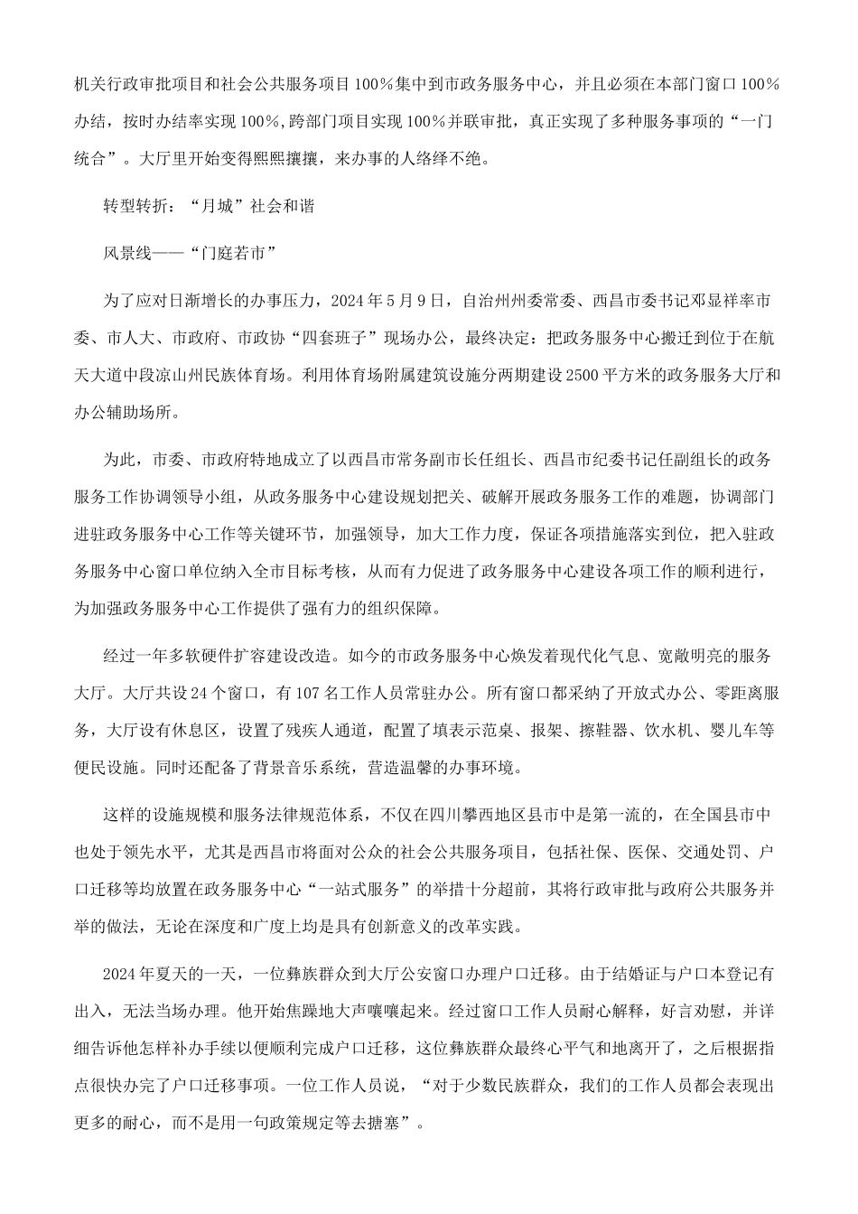 开启“月城政务服务之门_第2页