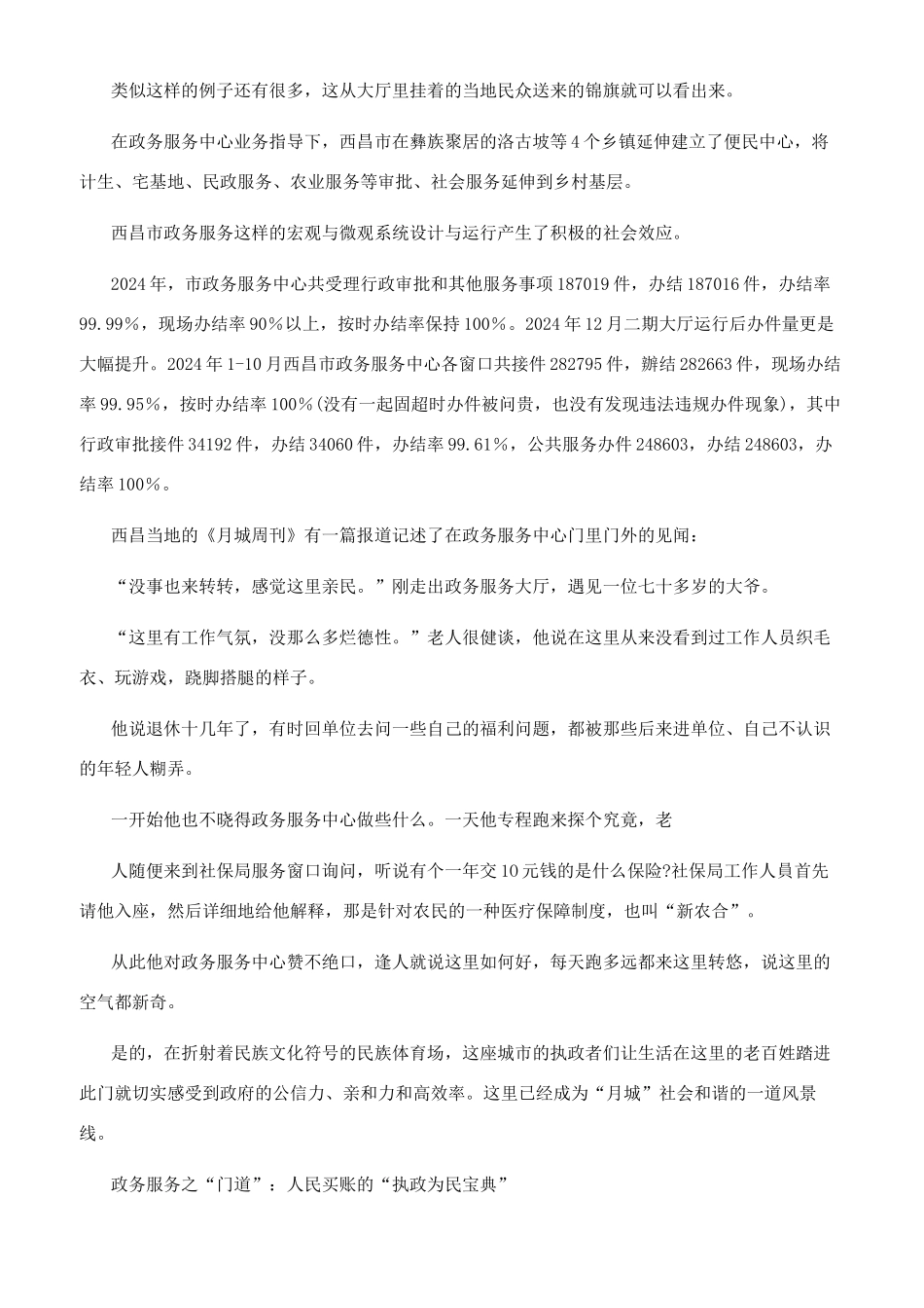 开启“月城政务服务之门_第3页