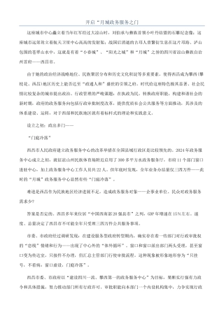 开启“月城政务服务之门