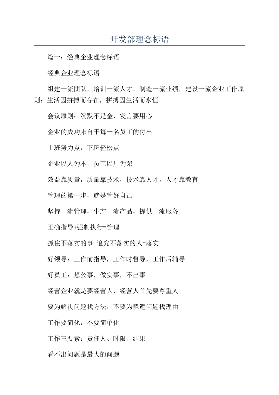 开发部理念标语_第1页