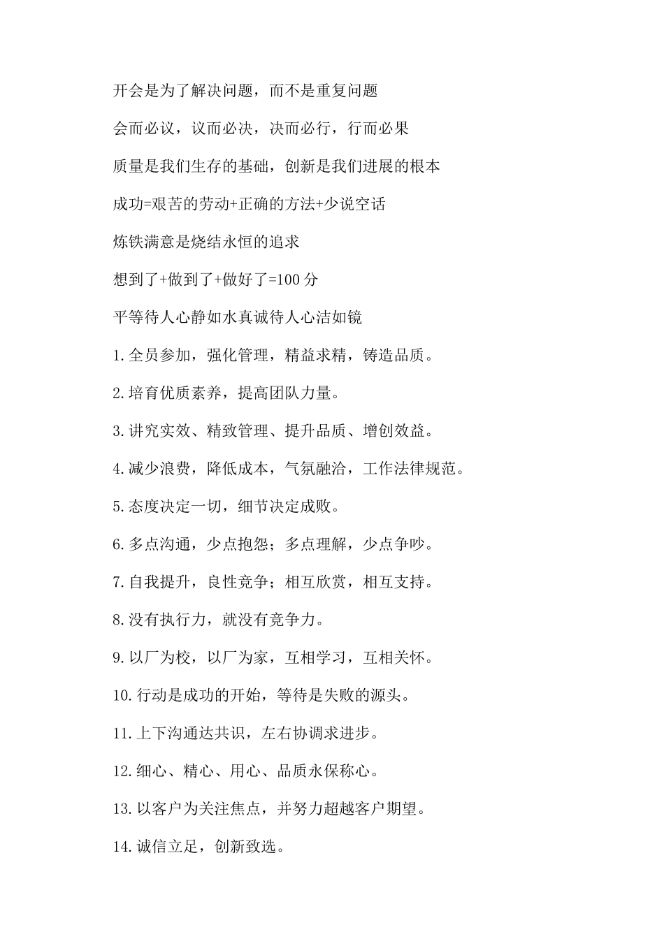 开发部理念标语_第2页