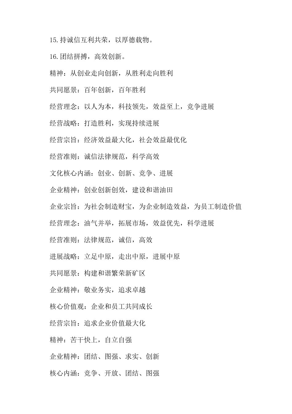 开发部理念标语_第3页
