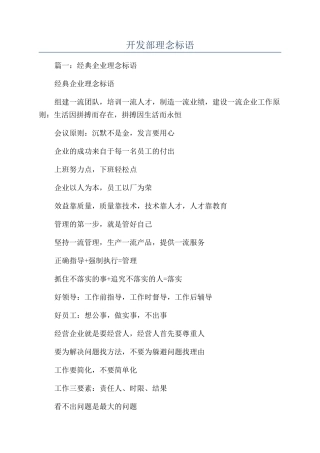 开发部理念标语