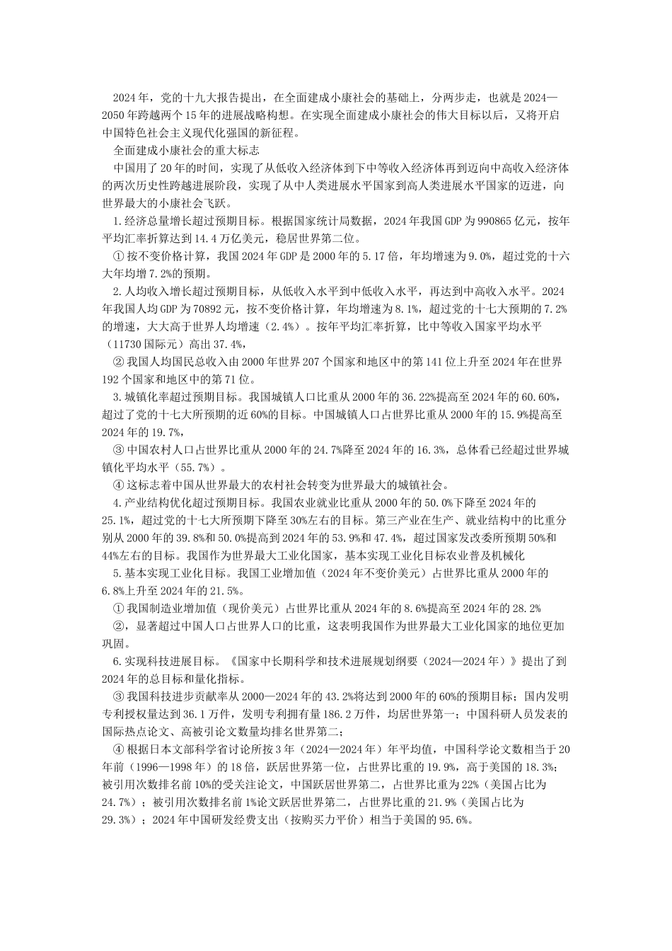 开启第二个百年奋斗目标——全面建成小康社会_第2页
