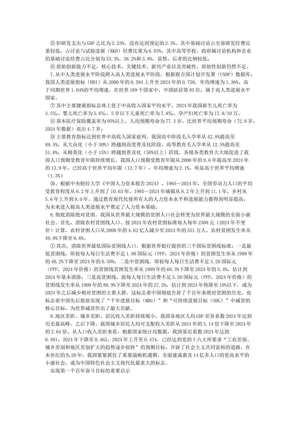 开启第二个百年奋斗目标——全面建成小康社会_第3页