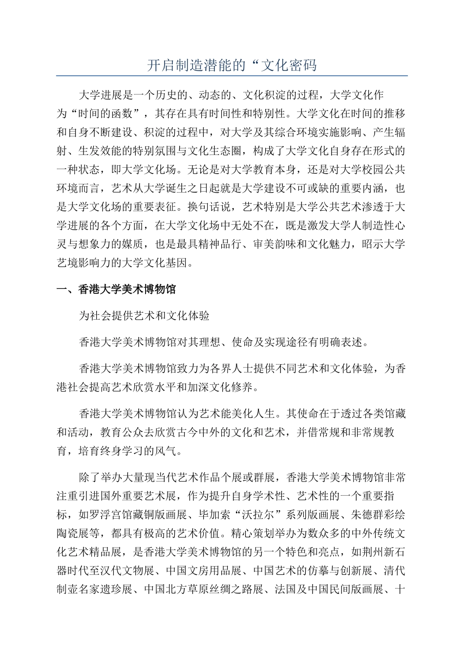 开启创造潜能的“文化密码_第1页