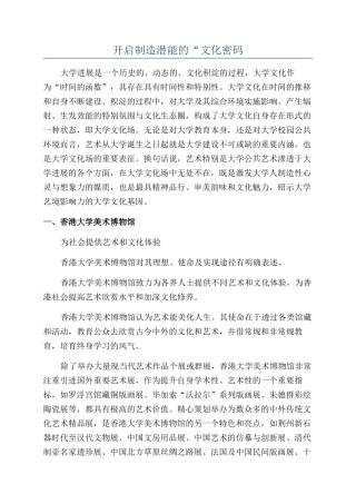 开启创造潜能的“文化密码