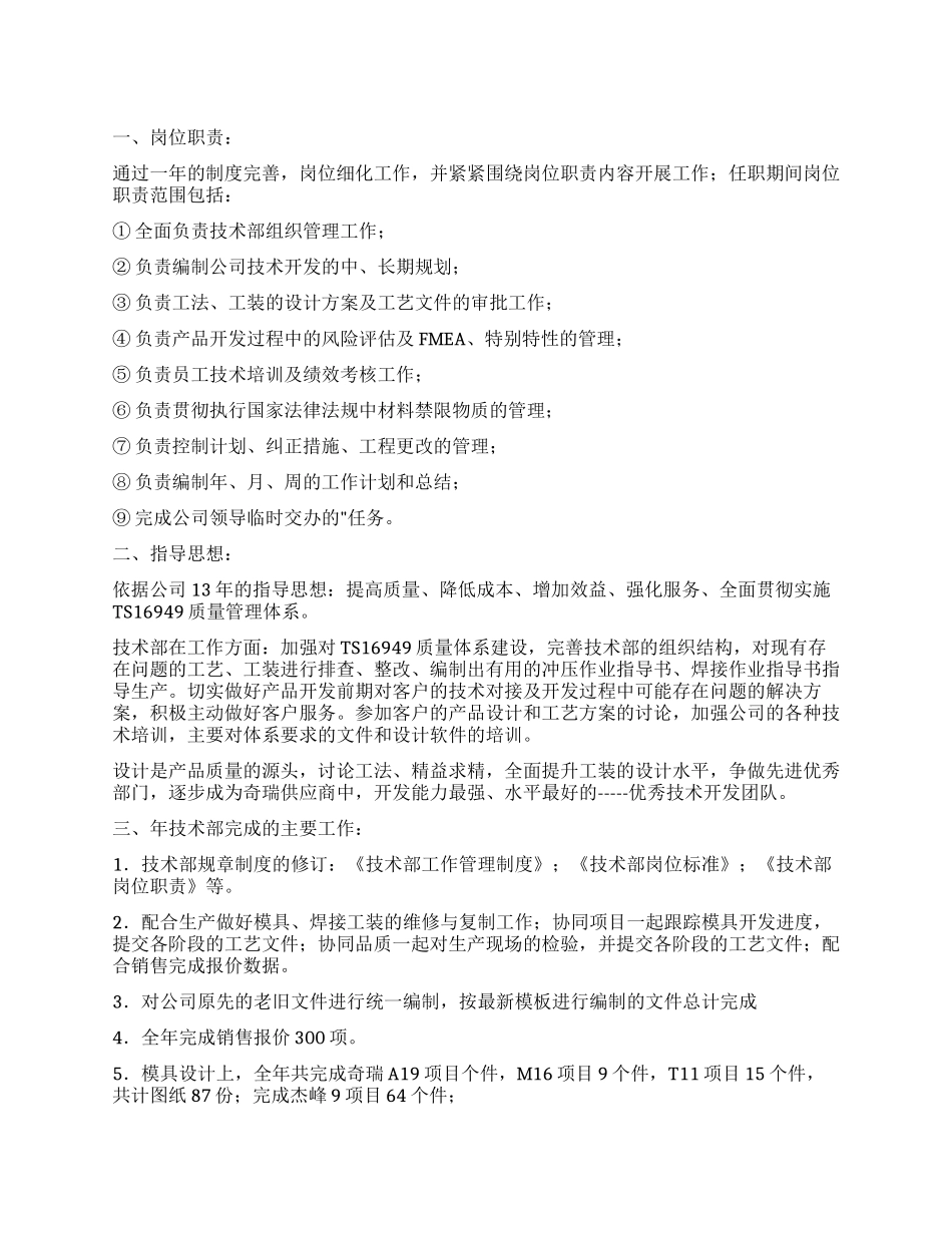 开发部经理的述职报告_第1页