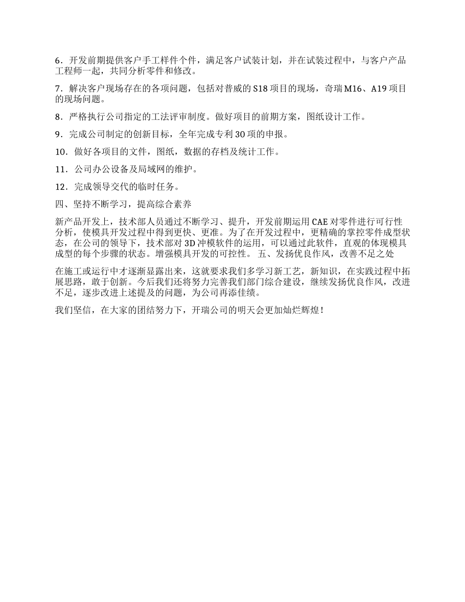 开发部经理的述职报告_第2页