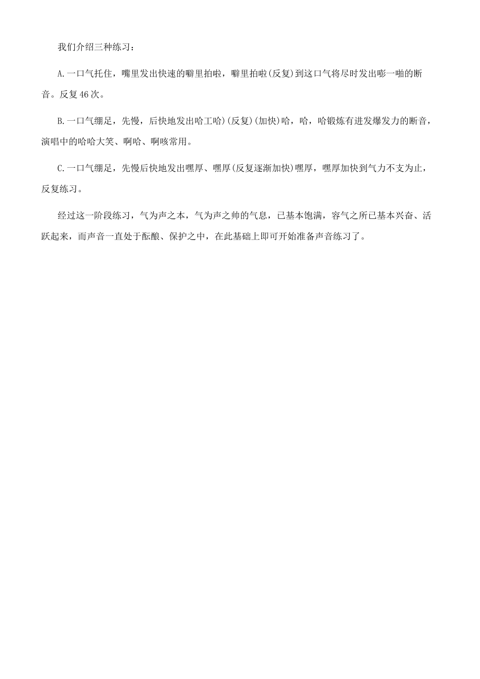 开嗓方法与技巧_第2页