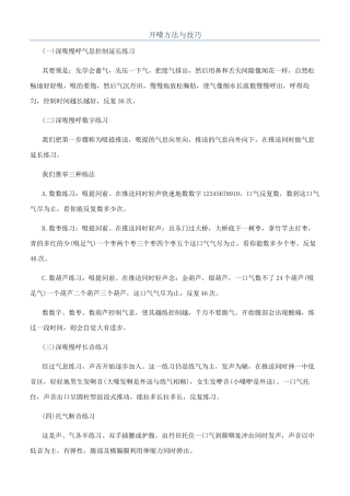 开嗓方法与技巧