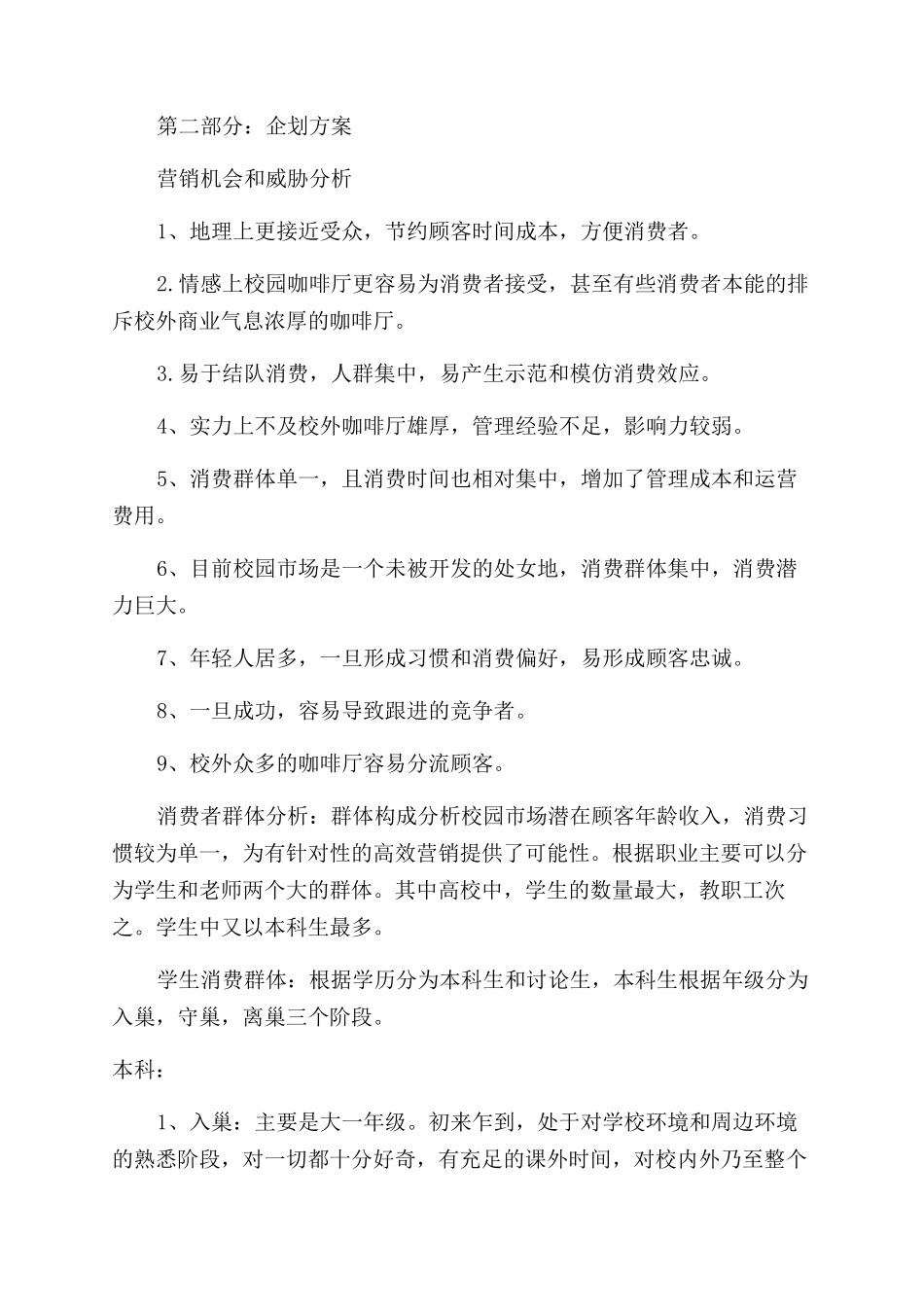 开咖啡店创业准备计划书_第2页