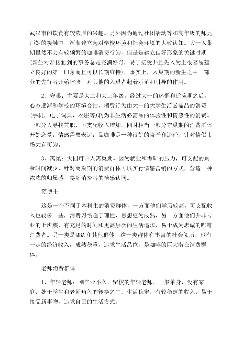 开咖啡店创业准备计划书_第3页