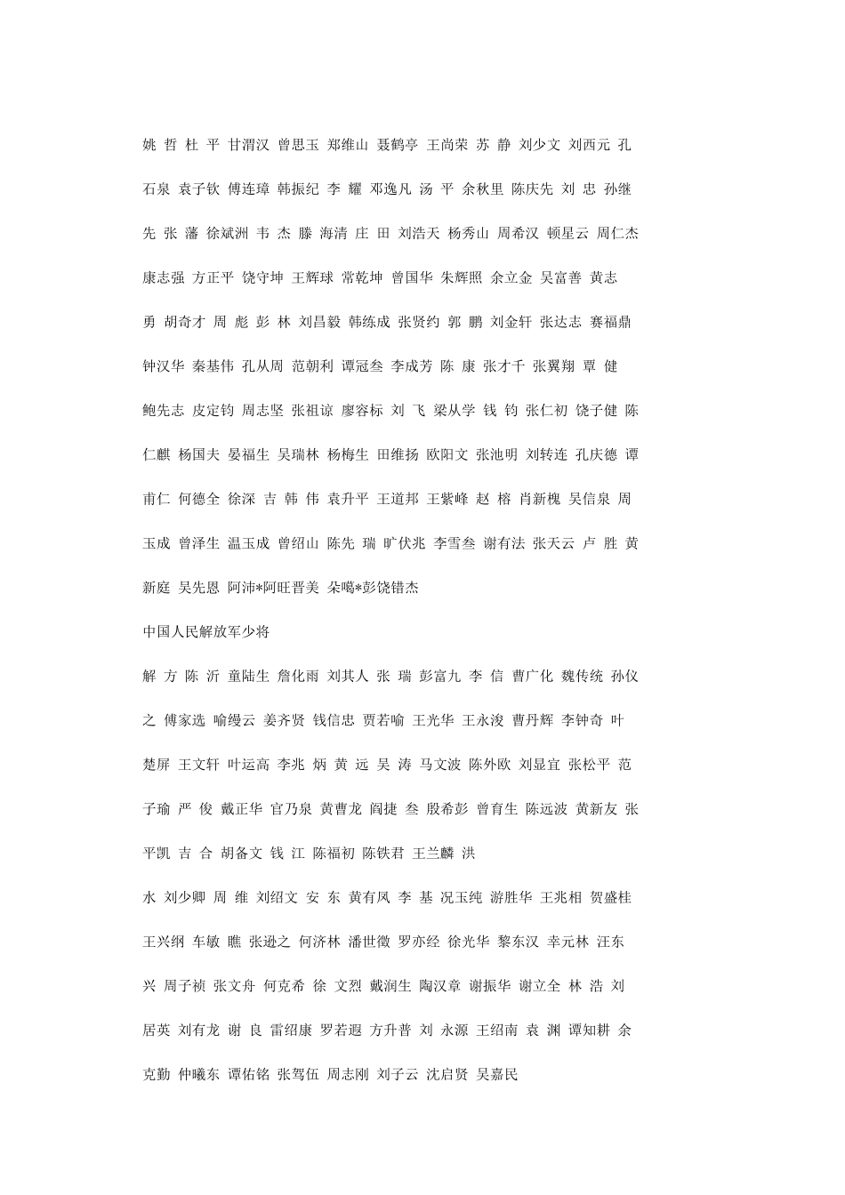 开国元帅大将上将中将少将的官方排名-中将排名榜_第2页